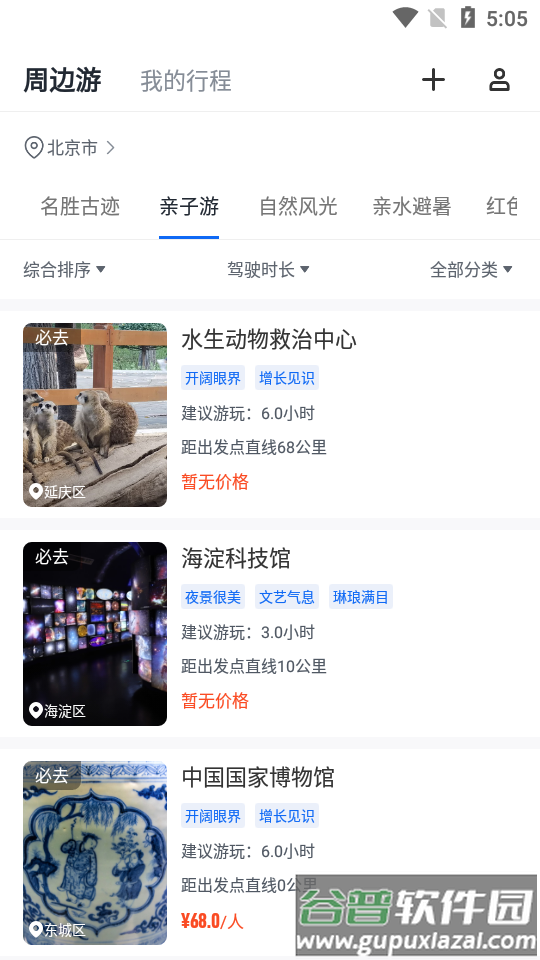 星旅自驾APP截图1