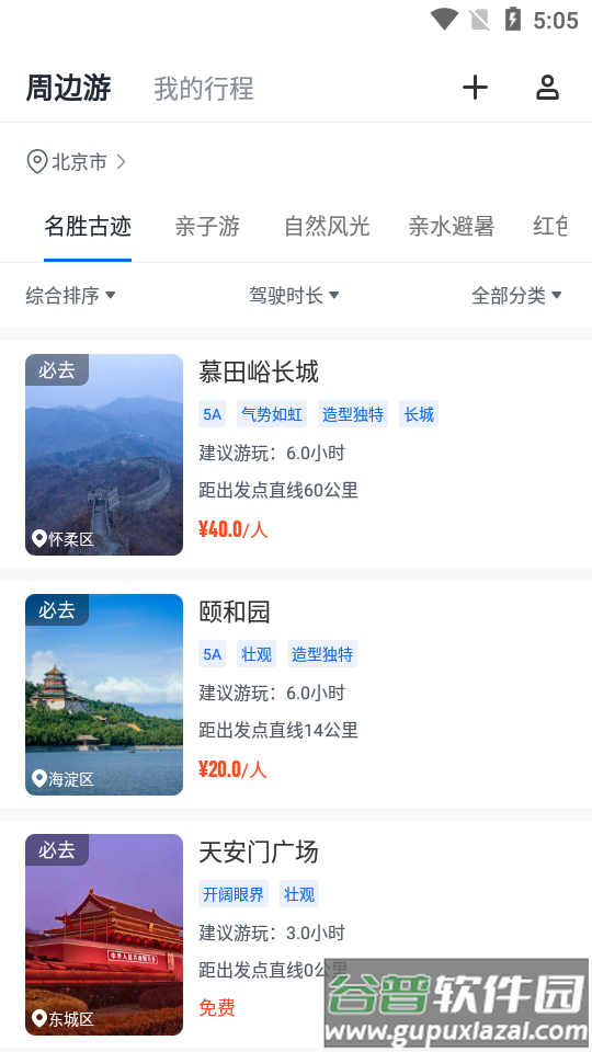 星旅自驾APP截图2