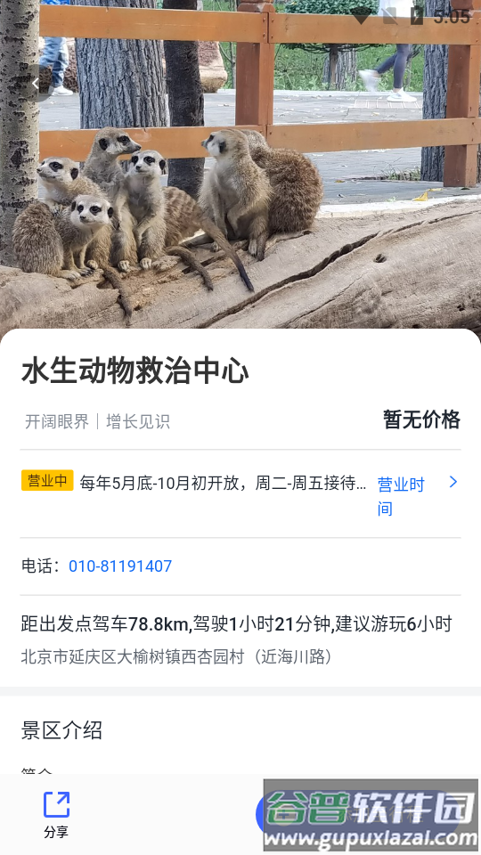 星旅自驾APP截图3