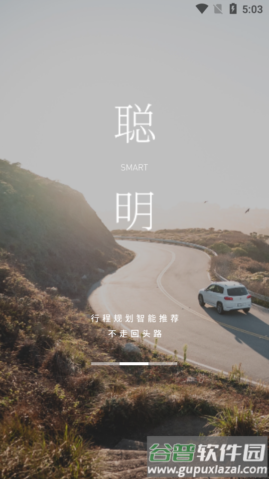 星旅自驾APP截图6