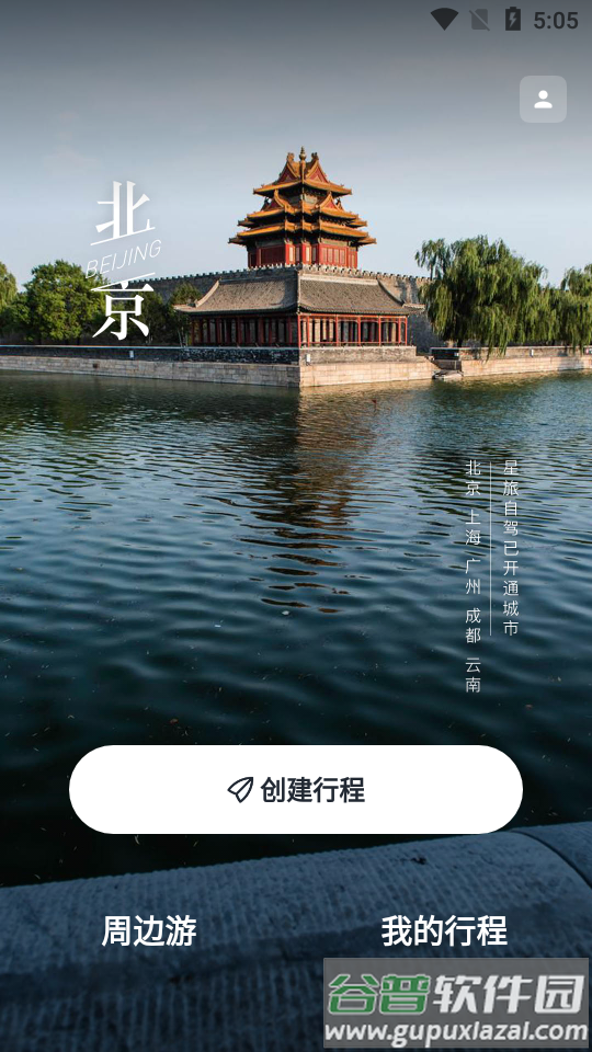 星旅自驾APP截图7