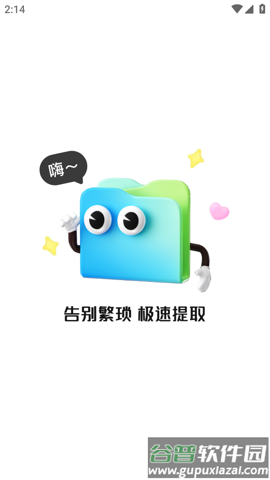 拍照提取文字免费