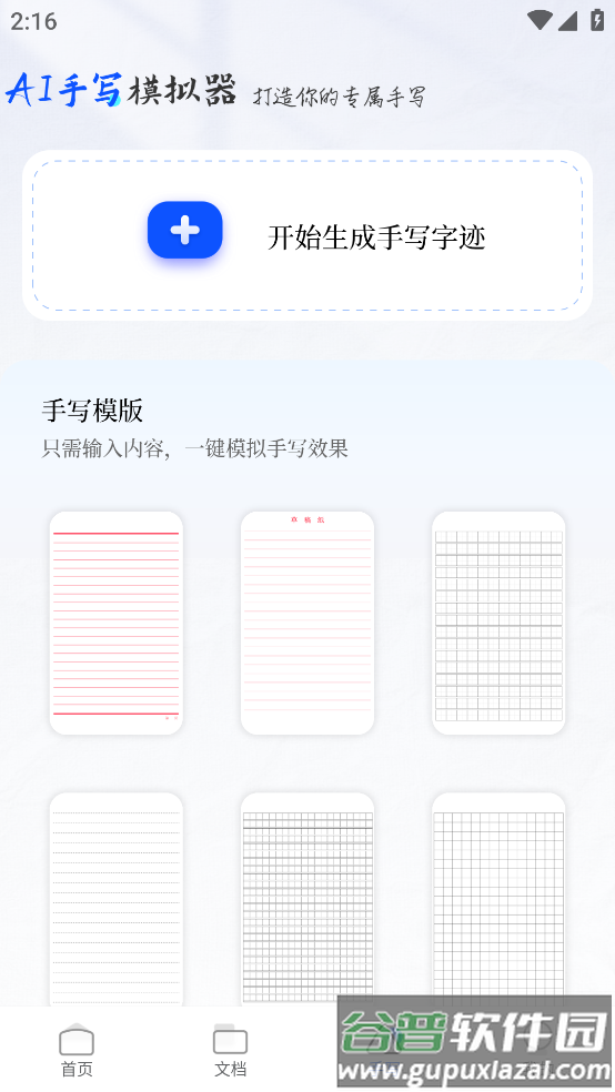 拍照提取文字免费截图3