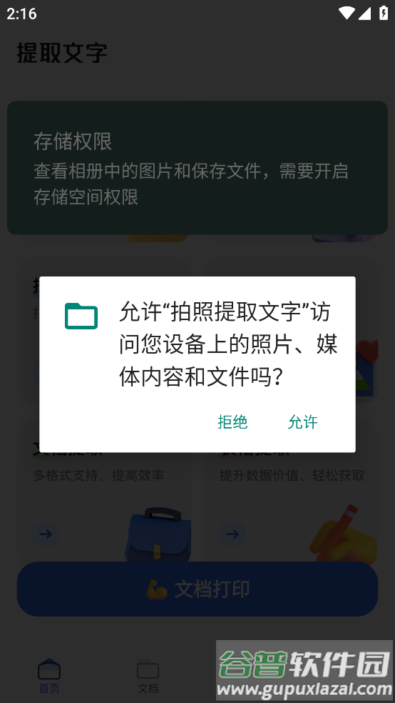 拍照提取文字免费截图4