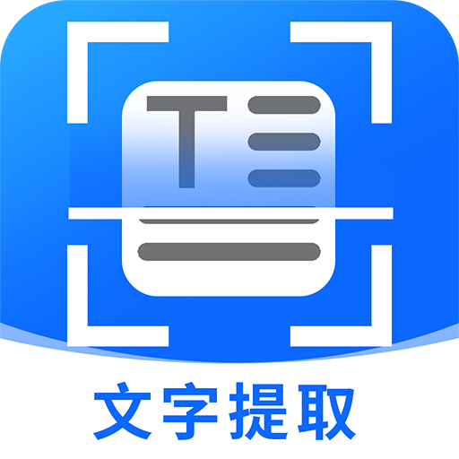 拍照提取文字免费v1.0.1