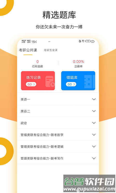 众学无忧考研平台 众学无忧考研平台