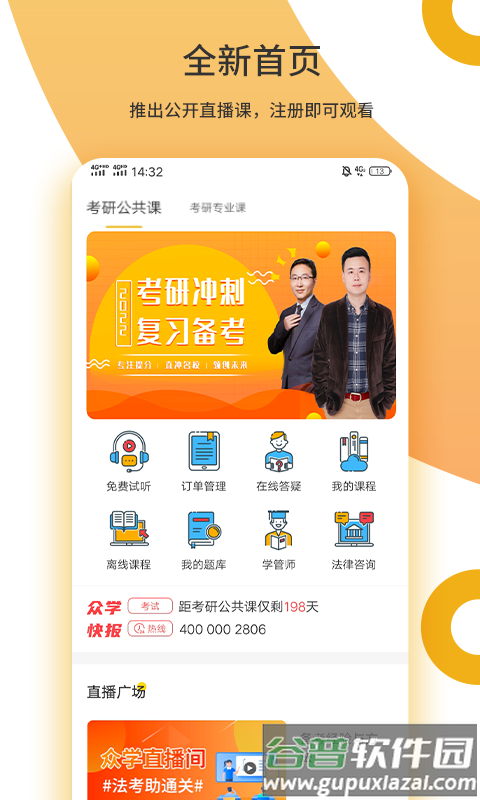 众学无忧考研平台 众学无忧考研平台