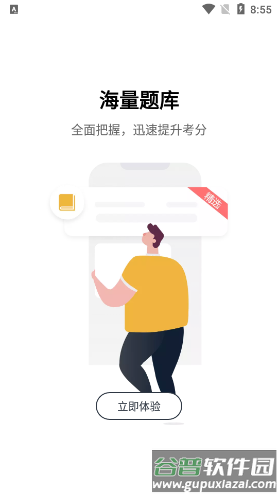 众学无忧考研平台截图2