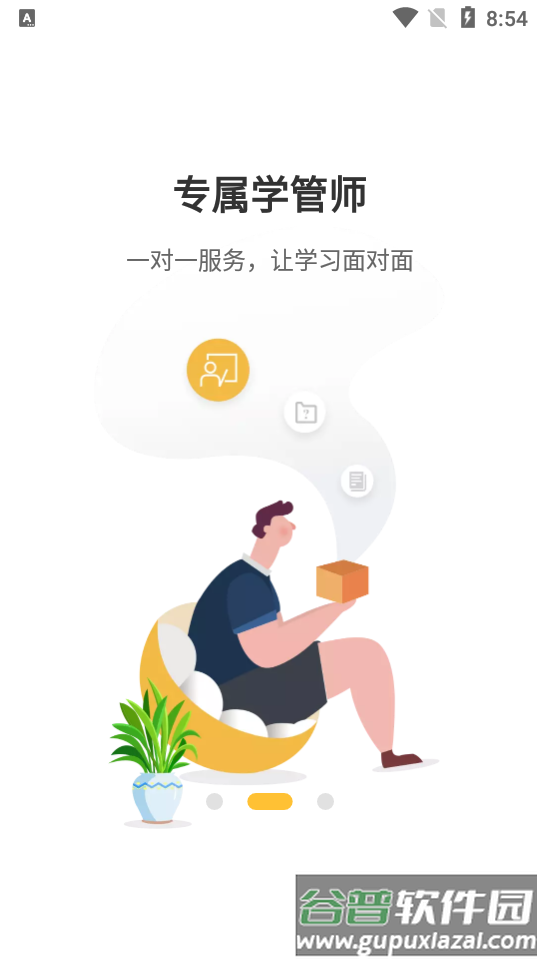 众学无忧考研平台截图3