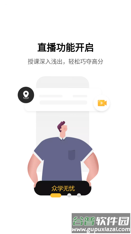 众学无忧考研平台截图4