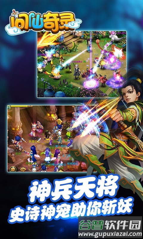 问仙奇录经典版官方版截图2