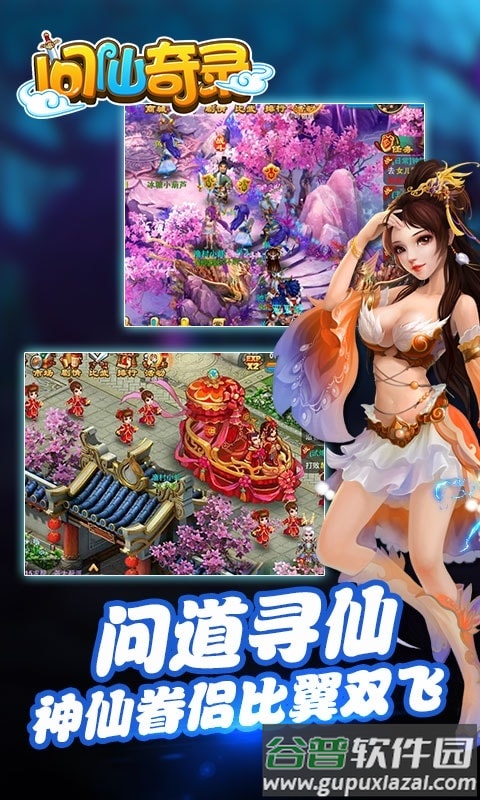 问仙奇录经典版官方版截图3