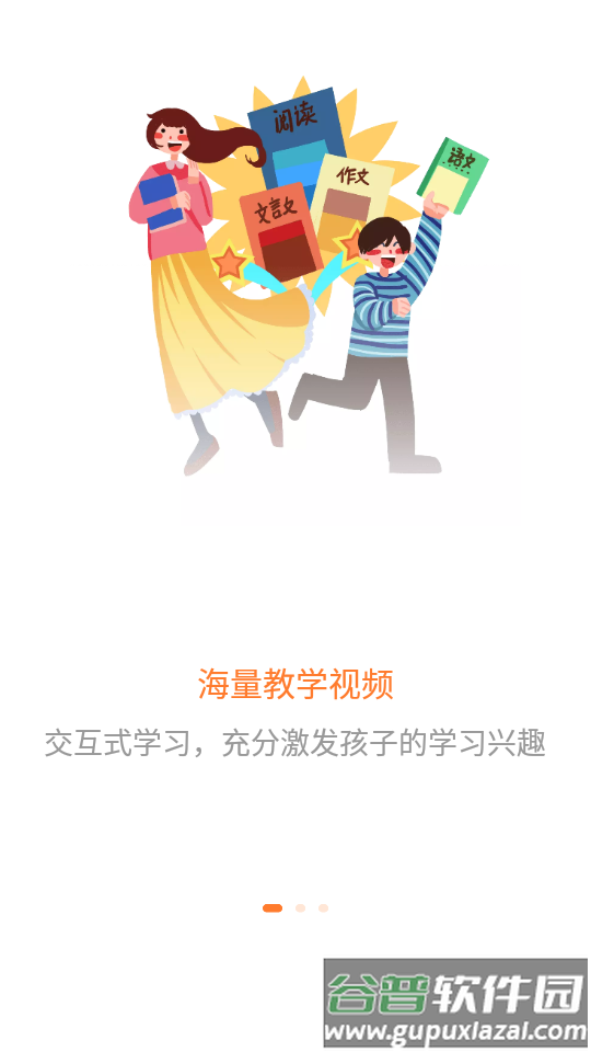 小学语文学习之星APP截图1