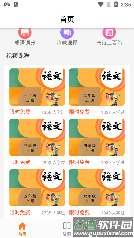 小学语文学习之星APP截图3