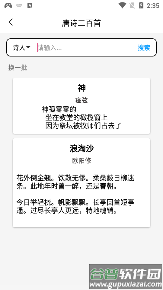 小学语文学习之星APP截图5