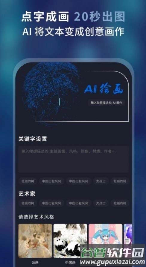 AI绘画作画大师APP截图3