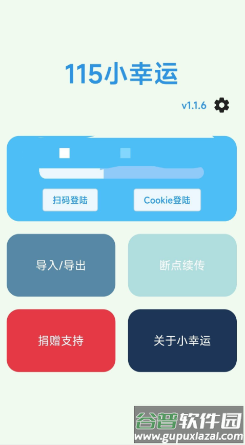 115小幸运app截图2