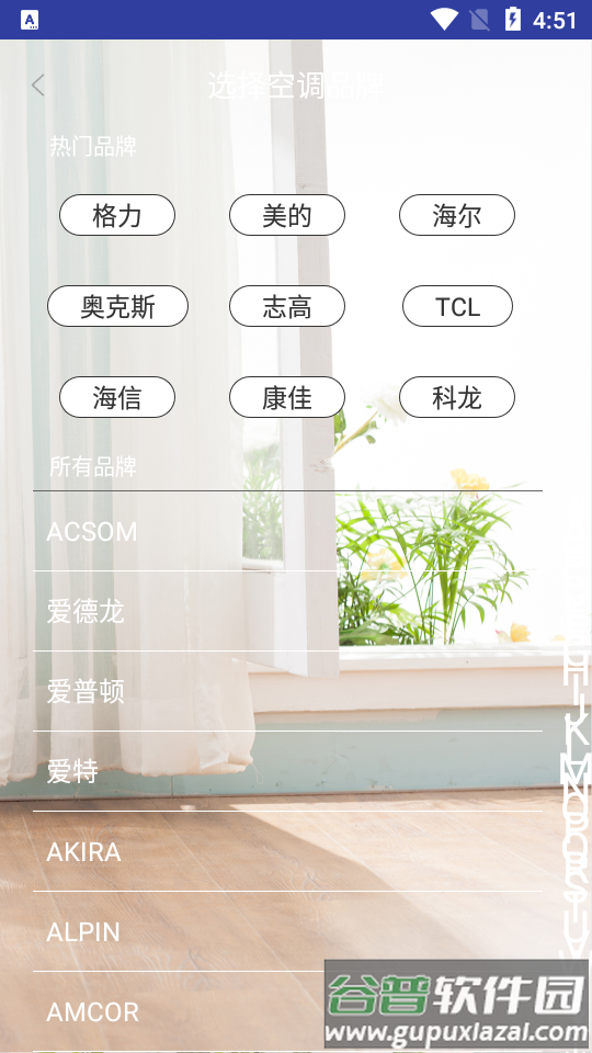空调红外精灵遥控器APP截图2