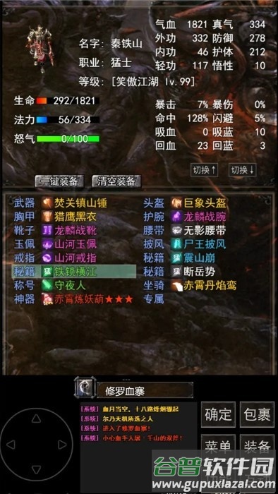 镇魔江湖行游戏截图2