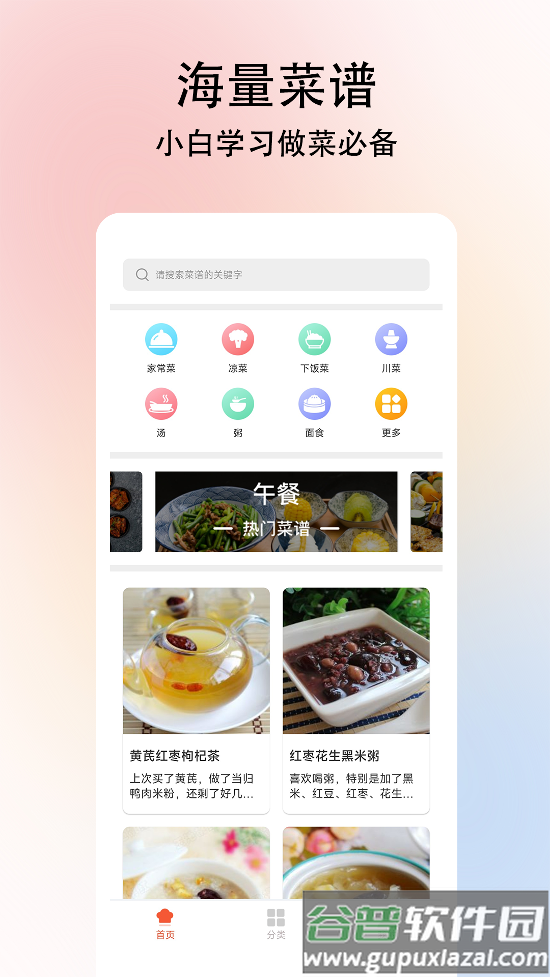 小白学做菜app下载截图1