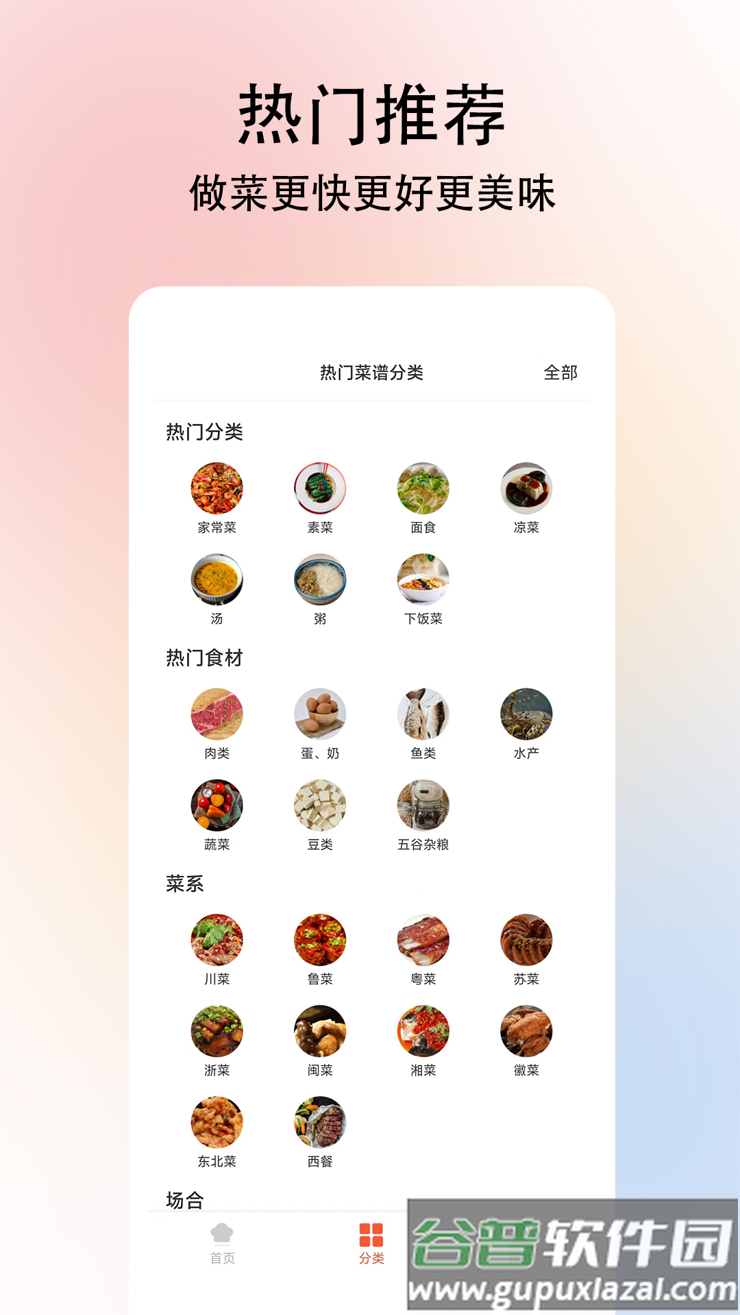 小白学做菜app下载截图2
