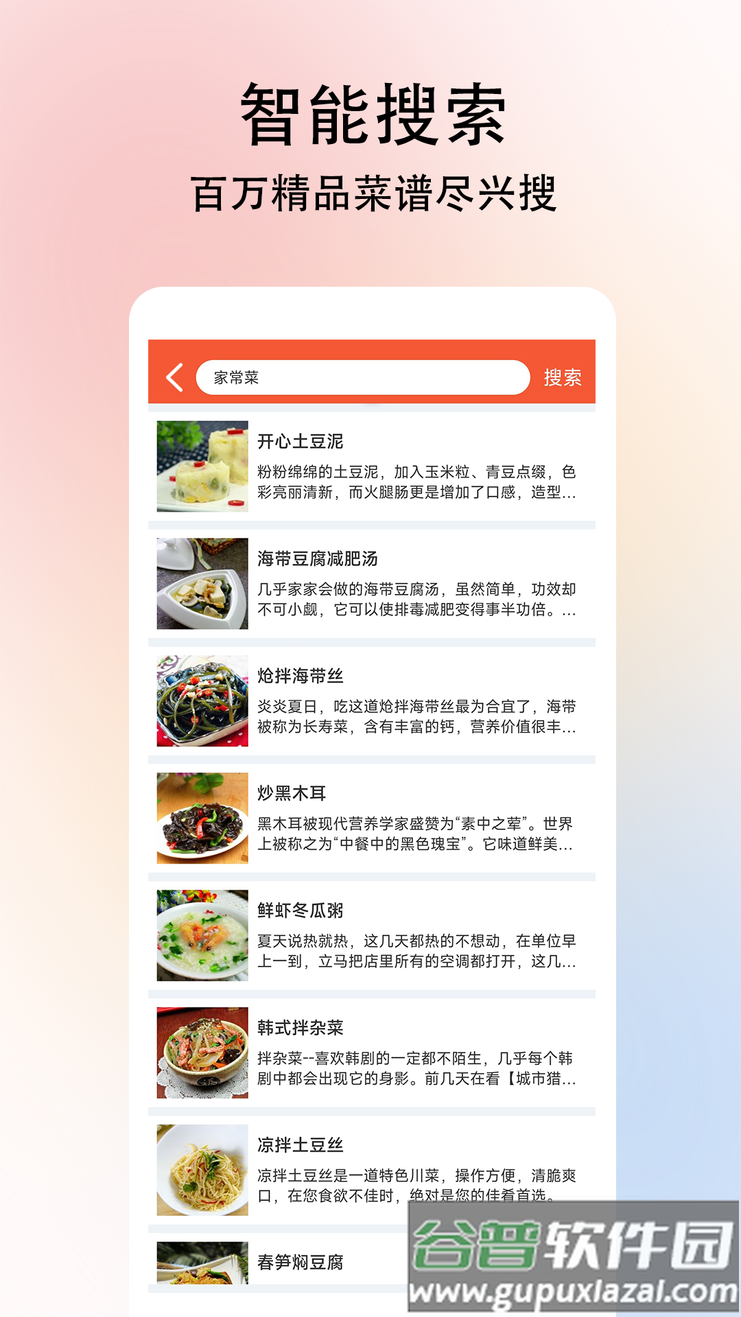 小白学做菜app下载截图3