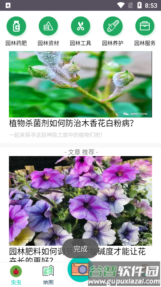 园林医生客户端截图1