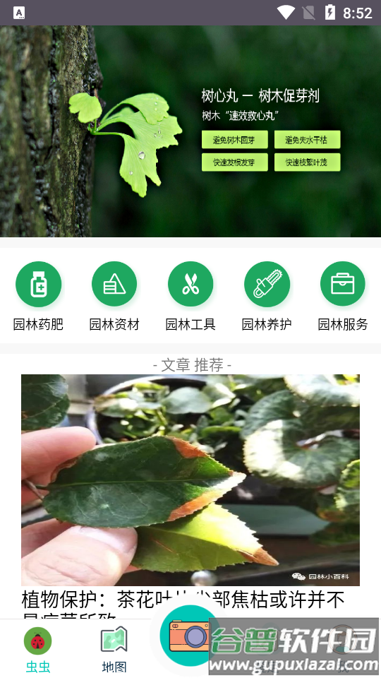 园林医生客户端截图4