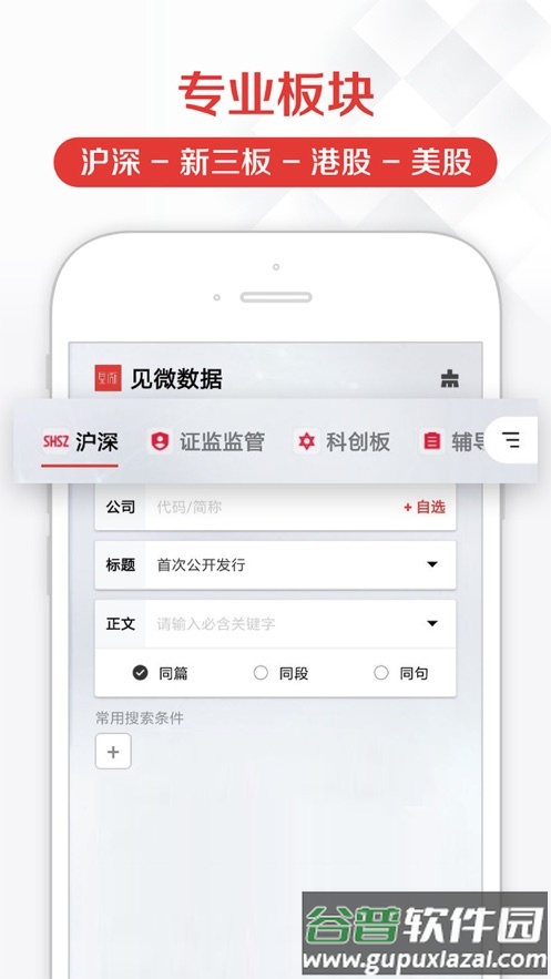 见微数据app下载截图4
