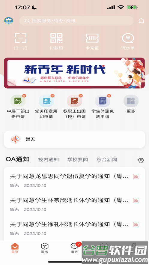 智慧韩园APP截图1