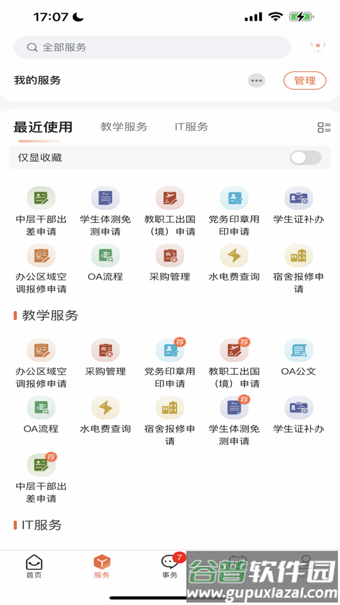 智慧韩园APP截图2
