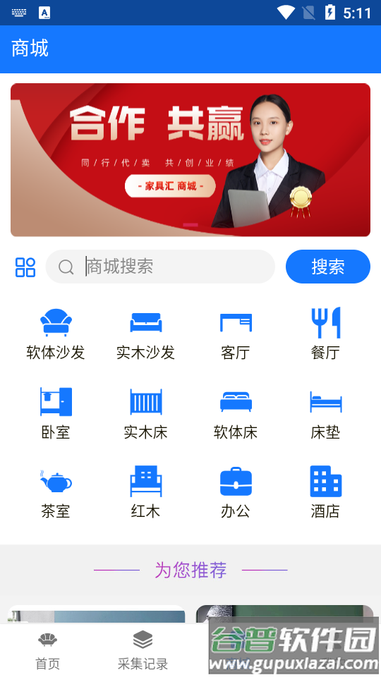 家具汇APP截图3