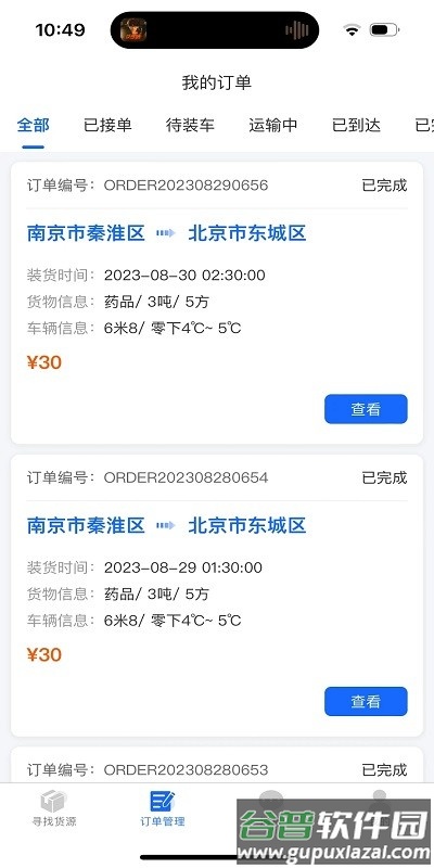 金豆冷云司机端截图1