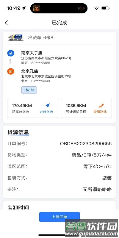 金豆冷云司机端截图2