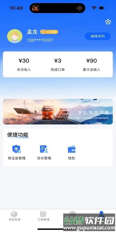 金豆冷云司机端截图3