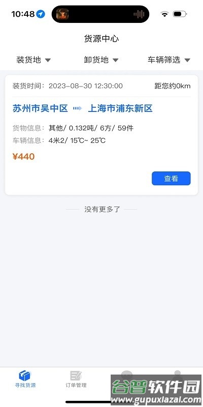 金豆冷云司机端截图4