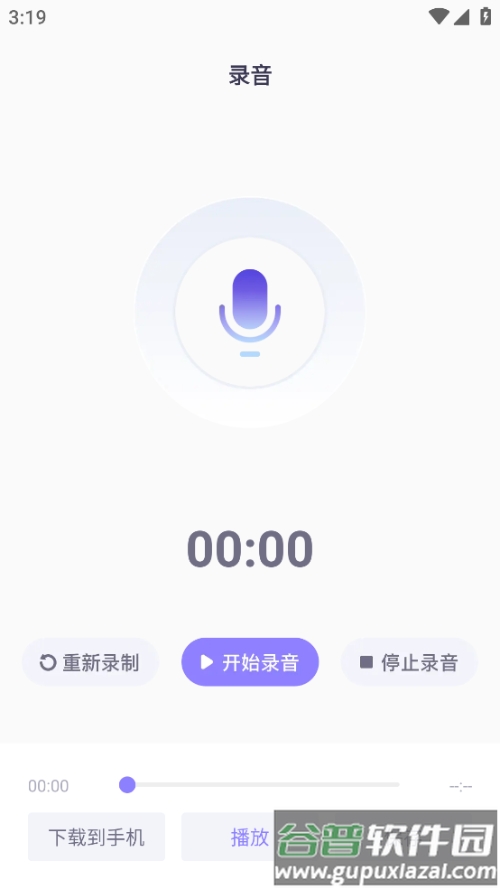 免费文字转语音软件手机版截图4
