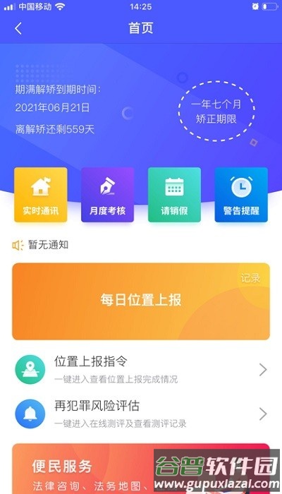 中国司法晋矫通app(在矫通)