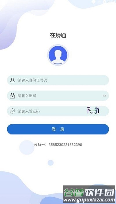 中国司法晋矫通app(在矫通)截图2