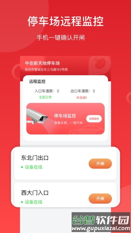 金豆停车app截图2