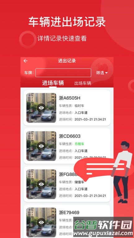 金豆停车app截图3