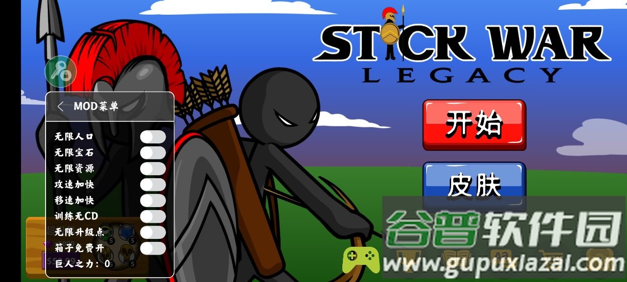 火柴人战争遗产电流皮肤版