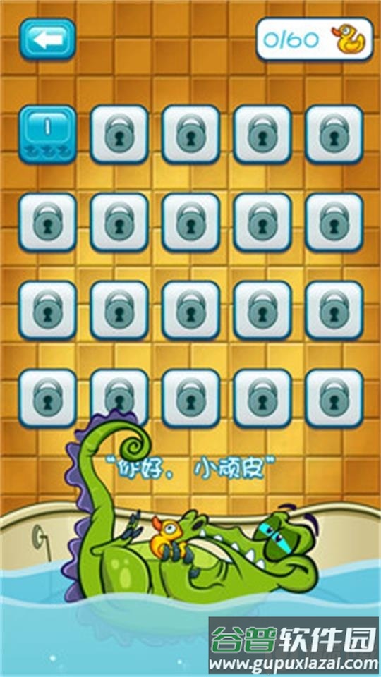 小鳄鱼爱洗澡安卓安装包截图3