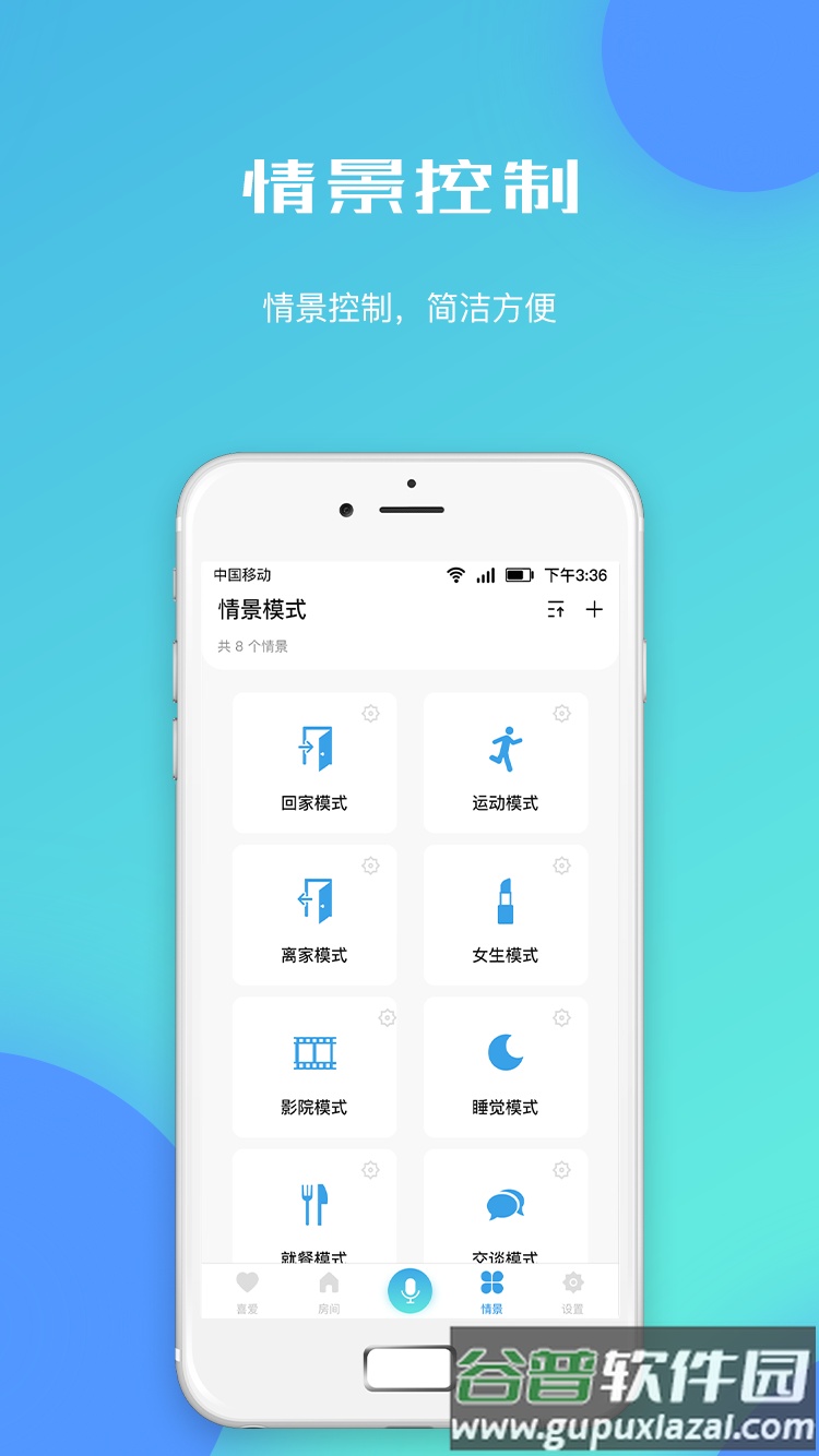 云海物联app截图1