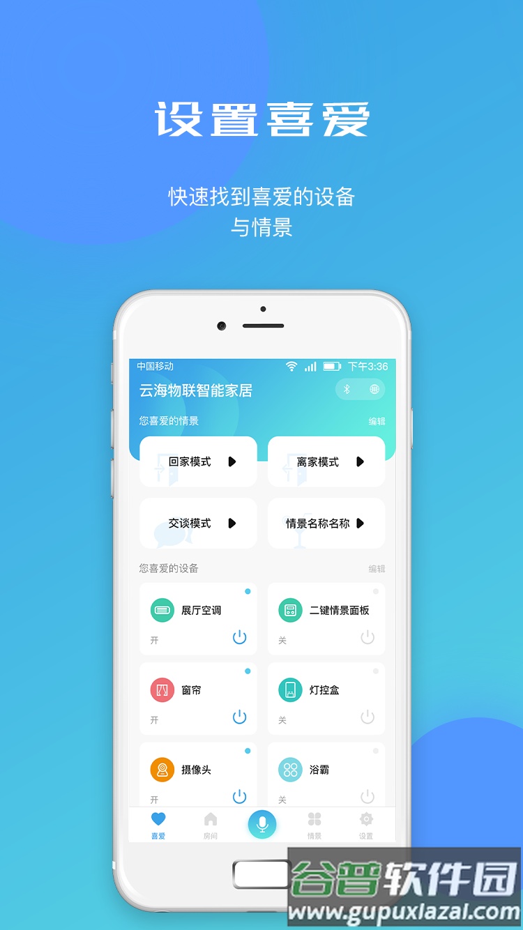 云海物联app截图2