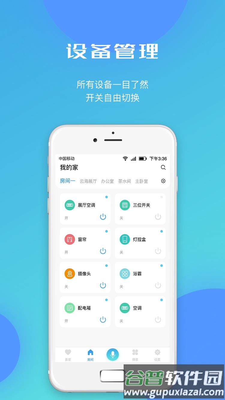 云海物联app截图3