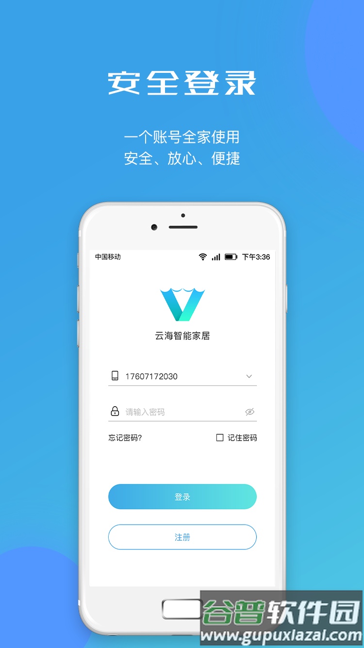 云海物联app截图4
