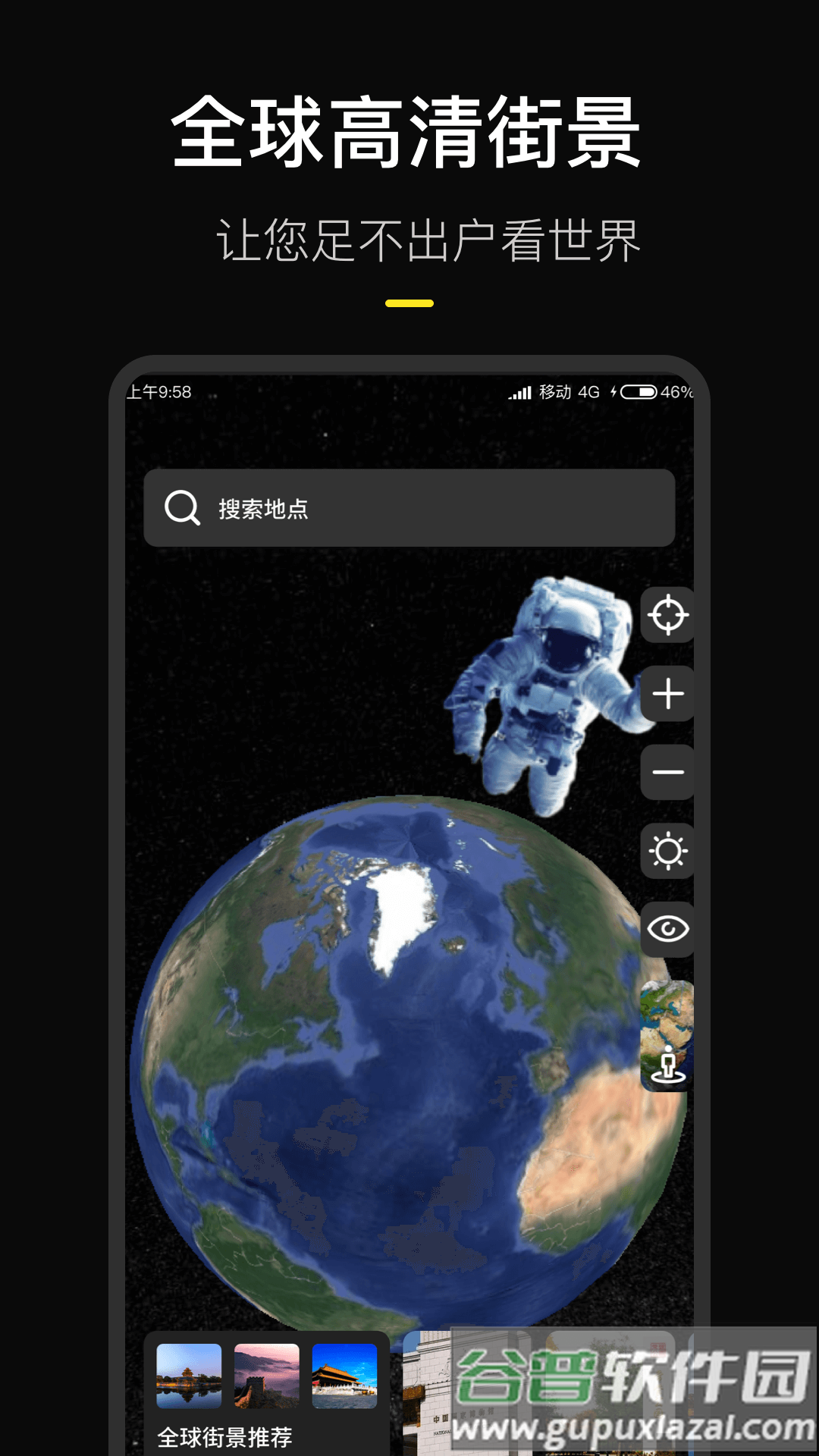 全球高清街景免费版截图1