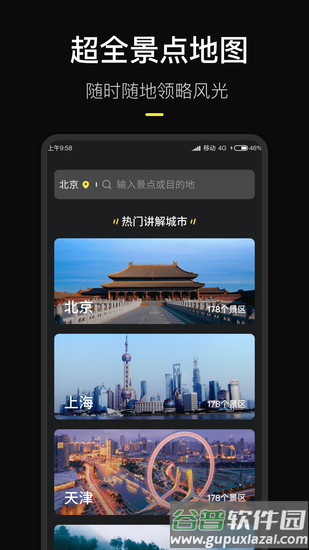 全球高清街景免费版截图2