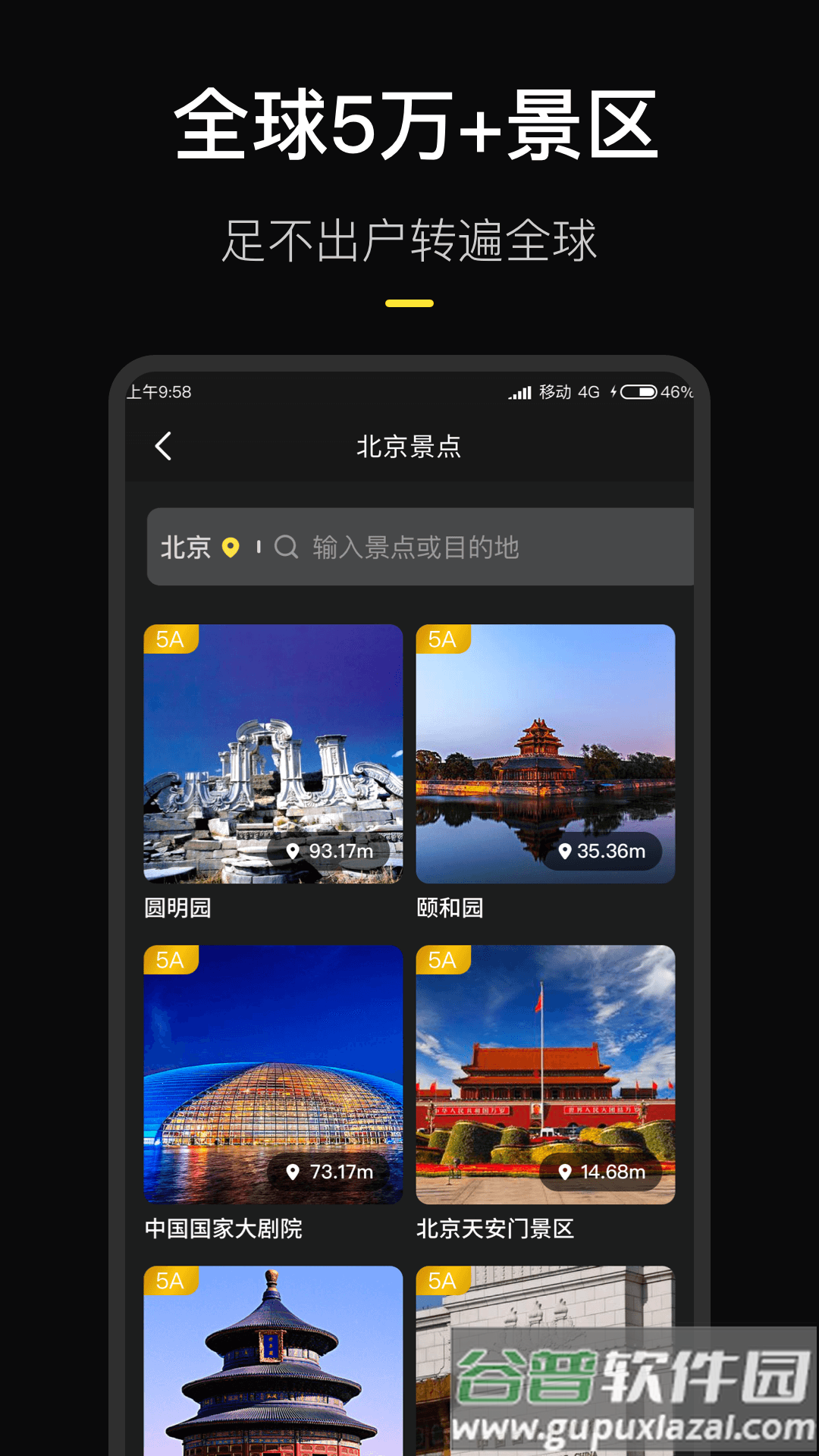 全球高清街景免费版截图3